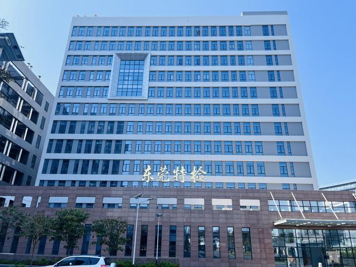黄石广东省特种设备检测研究院东莞检测院实验室设备及配套服务项目